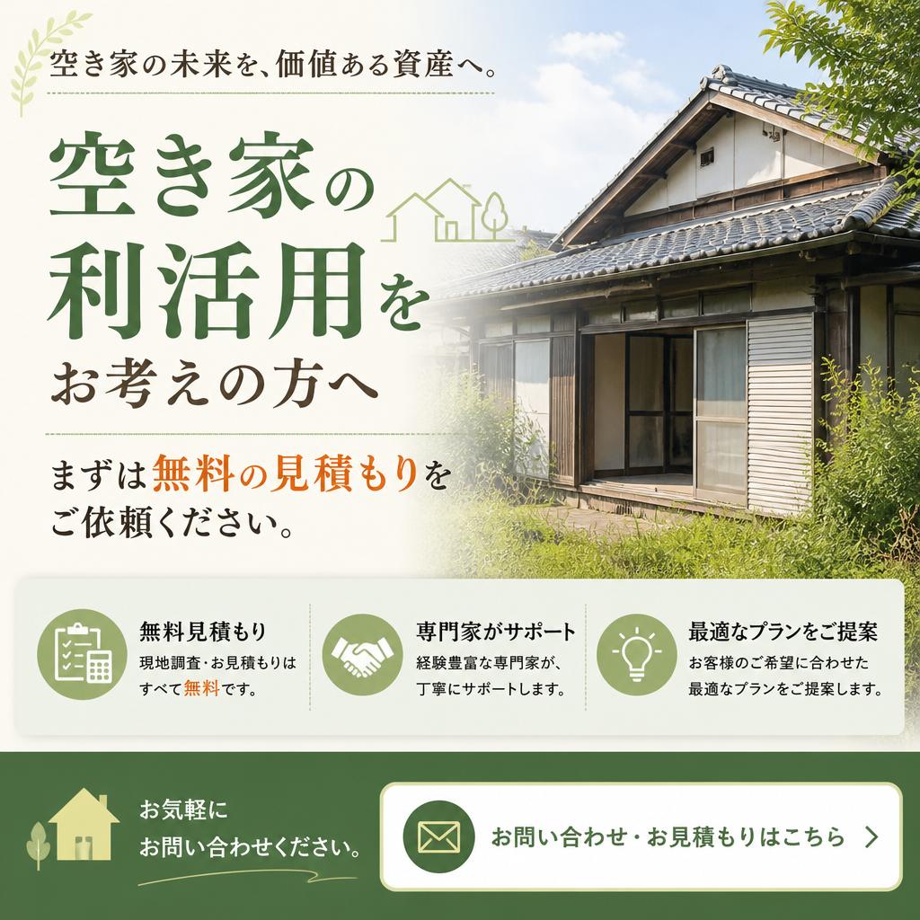 無料見積もり・相談受付中