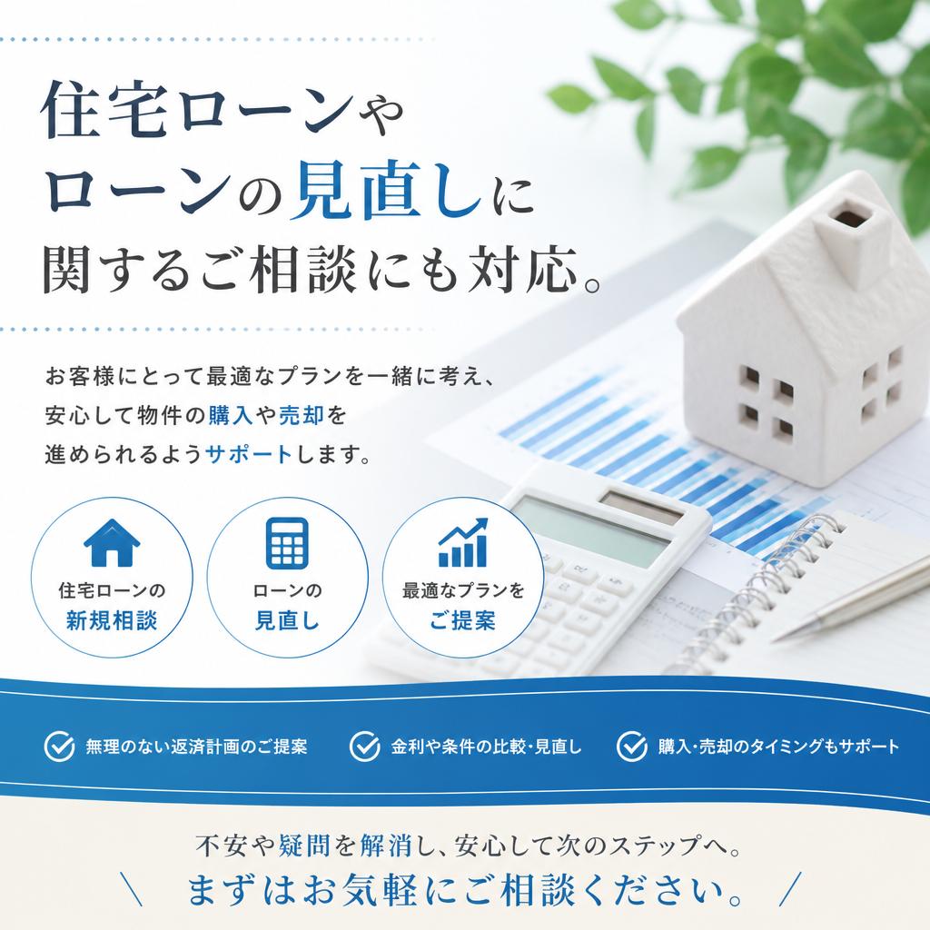 住宅ローンに関するアドバイス