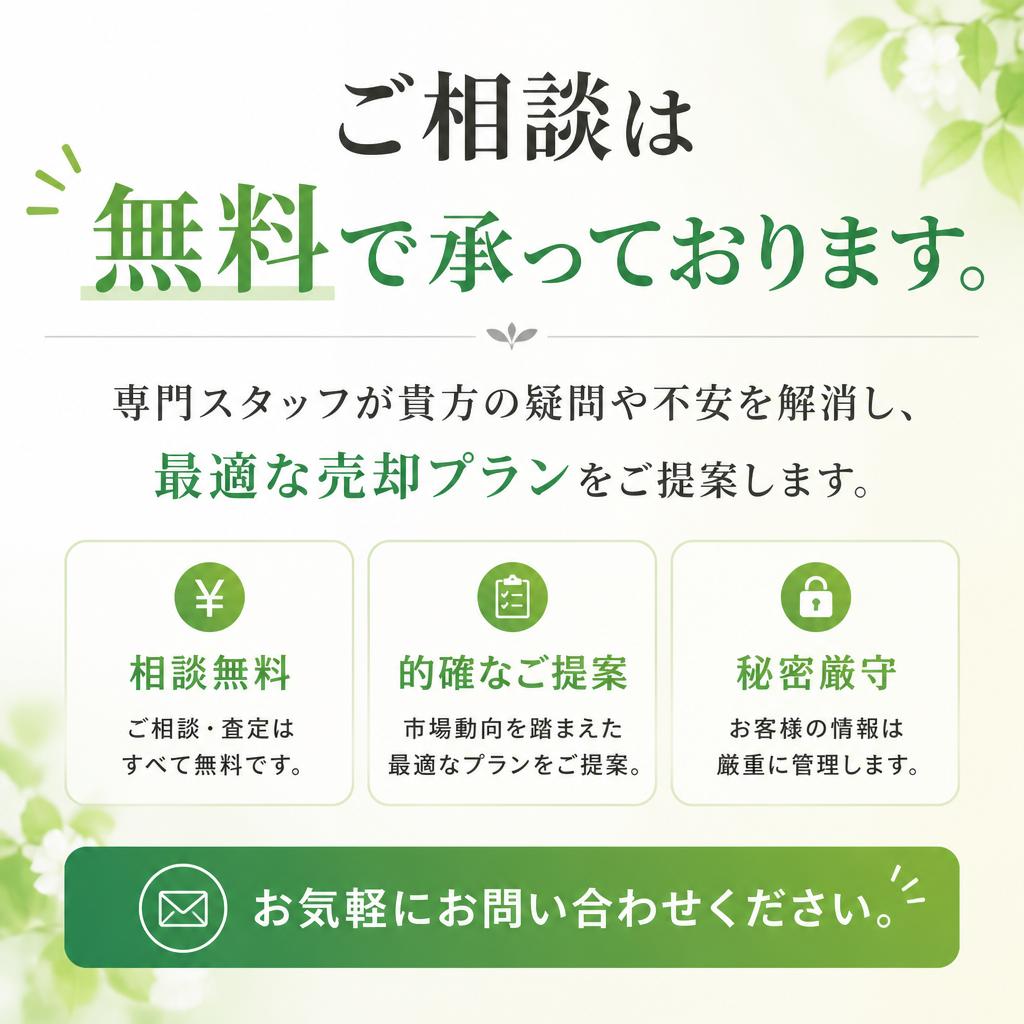 今すぐ無料相談を！
