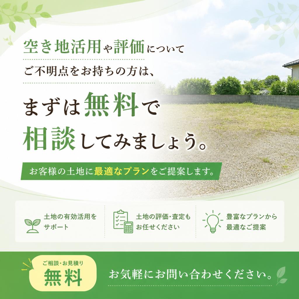 まずは無料相談を！