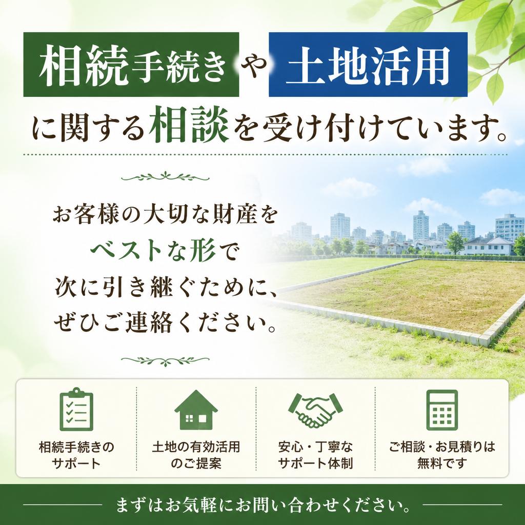 まずはお気軽にお問い合わせを！