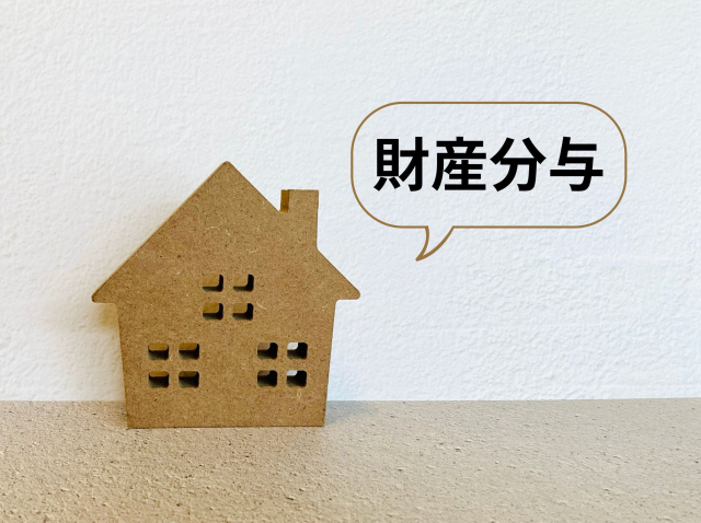 権利関係の整理と必要書類